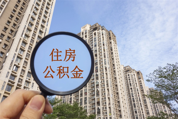新疆房贷逾期可以取公积金吗（房贷逾期不能提公积金）