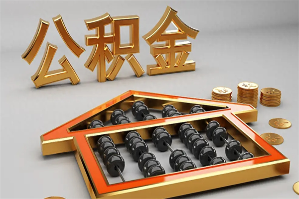 新疆没有离职证明怎么把封存的公积金取出来（没有离职证明公积金能取出来吗?）