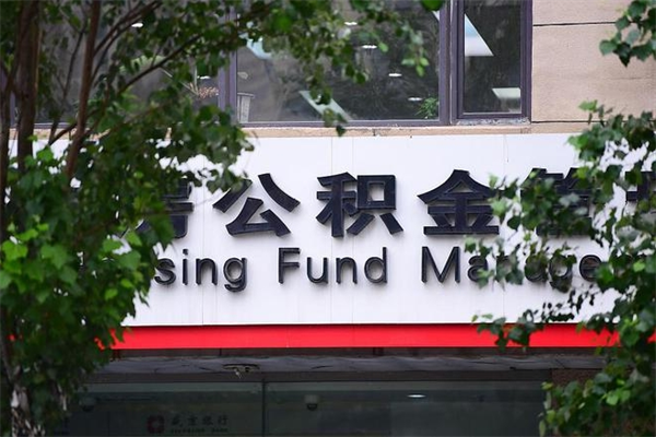 新疆公积金是不是封存6个月就可以取（公积金封存六个月可以全部提取吗）