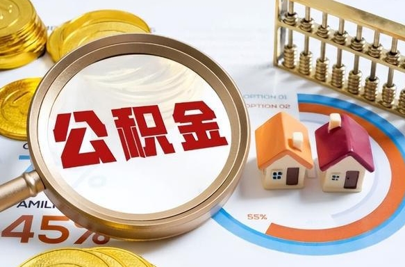新疆房贷逾期可以取公积金吗（房贷逾期不能提公积金）