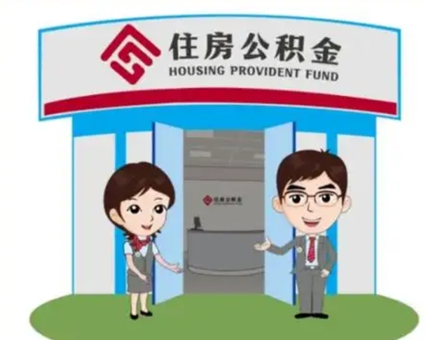 新疆房子全款能取公积金吗（全款买房可以取公积金）